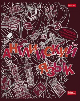 Тетрадь предметная 46л А5ф С интерактивн.справочн.инф. клетка на скобе Кружева науки- АНГЛИЙСКИЙ ЯЗЫ